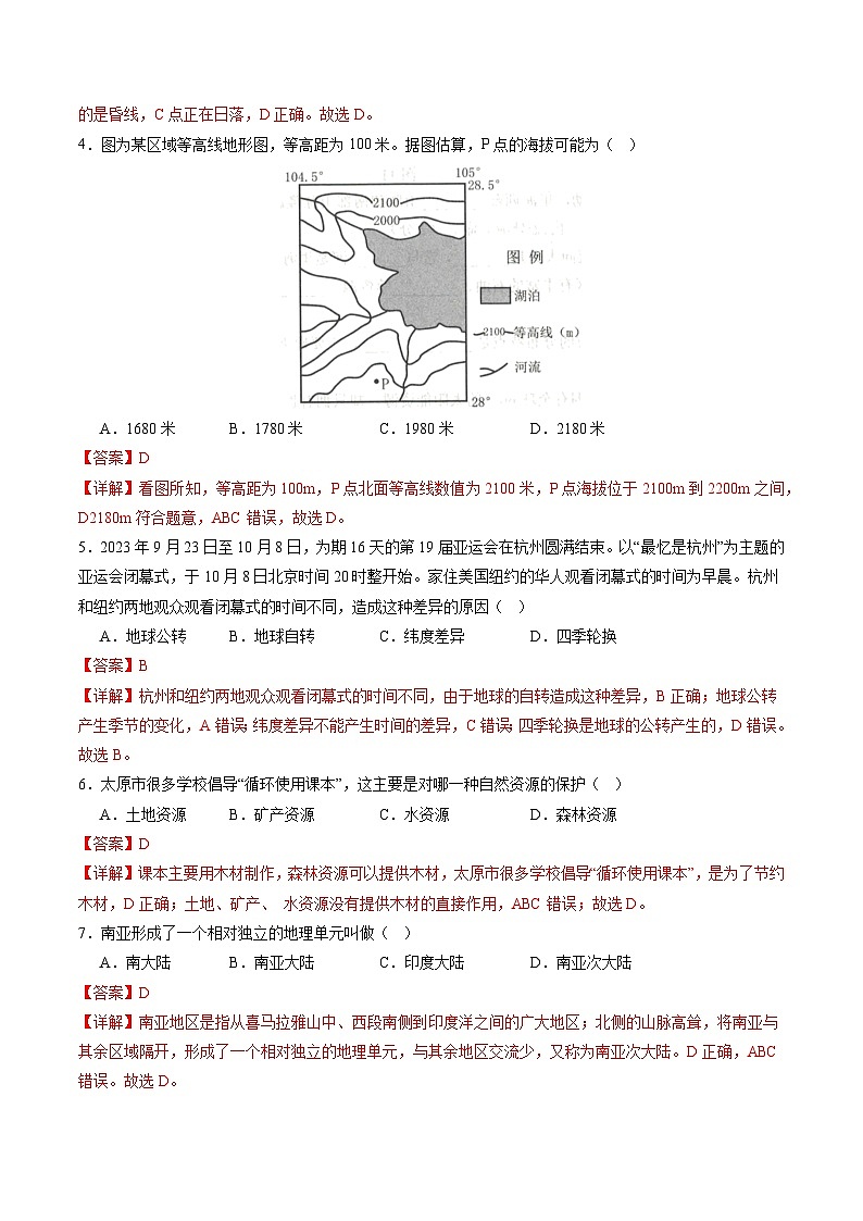 2024年中考地理第三次模拟考试（江西南昌卷）03