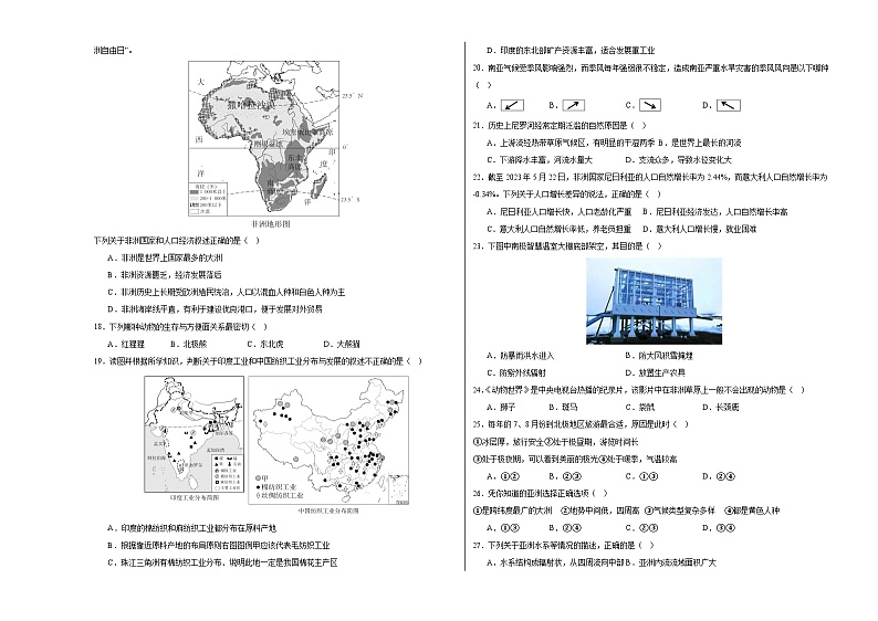 2024年中考地理第三次模拟考试（江西南昌卷）03