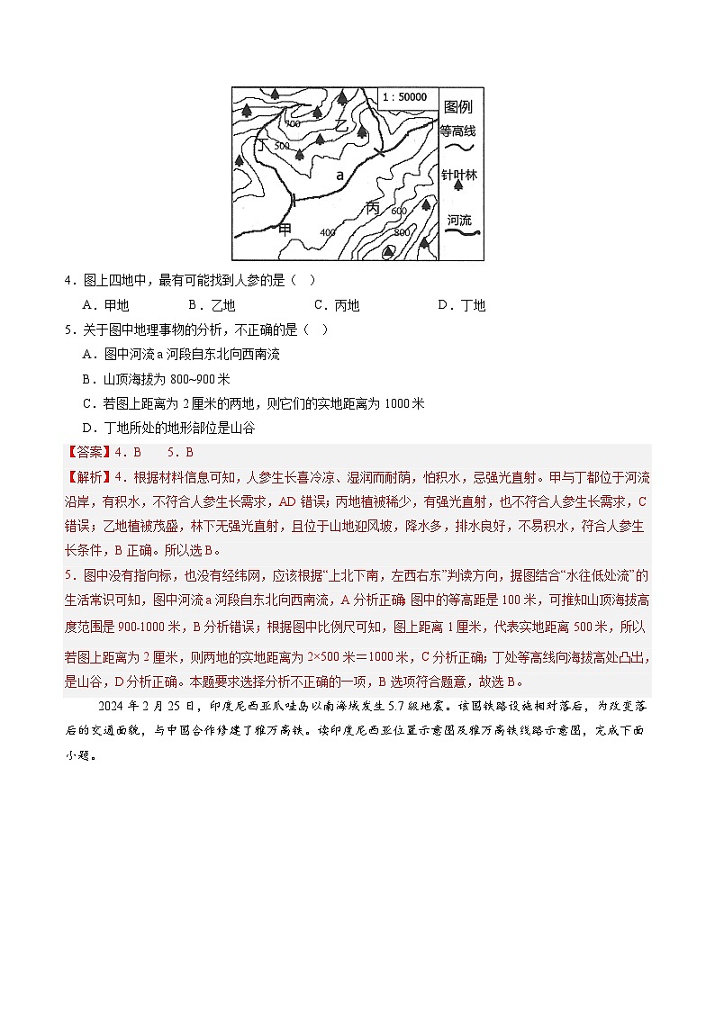 2024年中考地理第三次模拟考试（河北卷）03