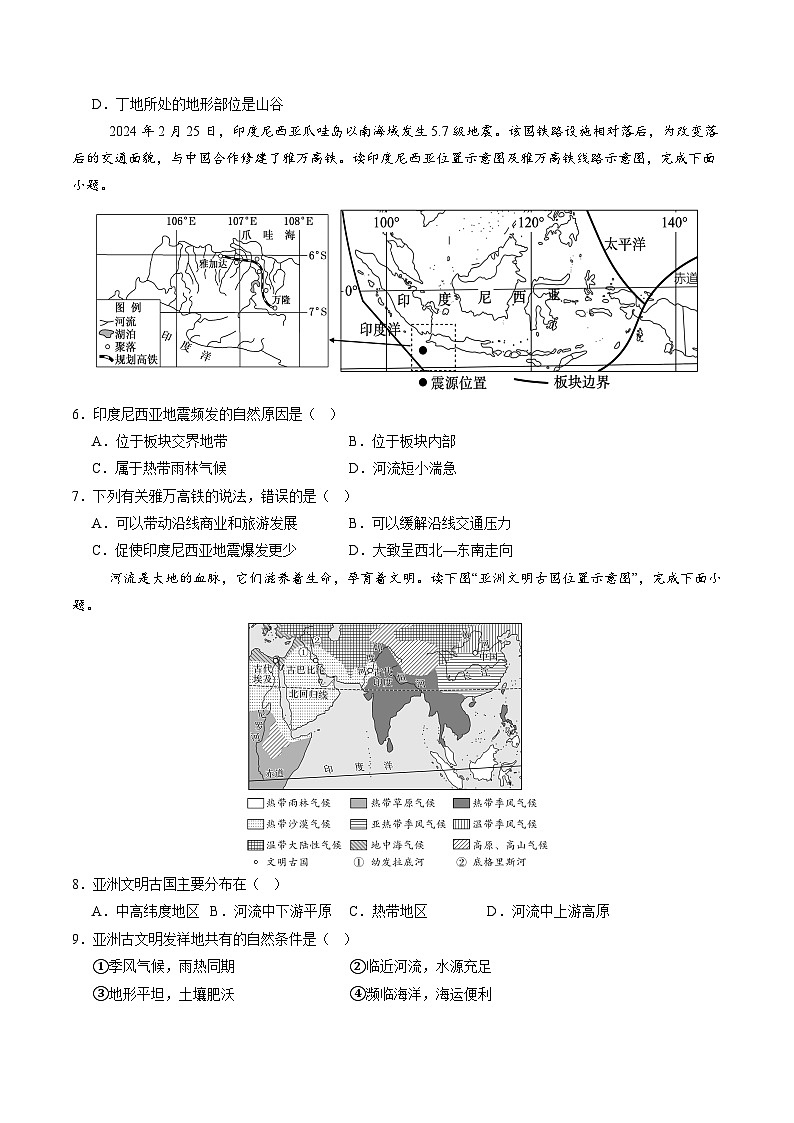 2024年中考地理第三次模拟考试（河北卷）03