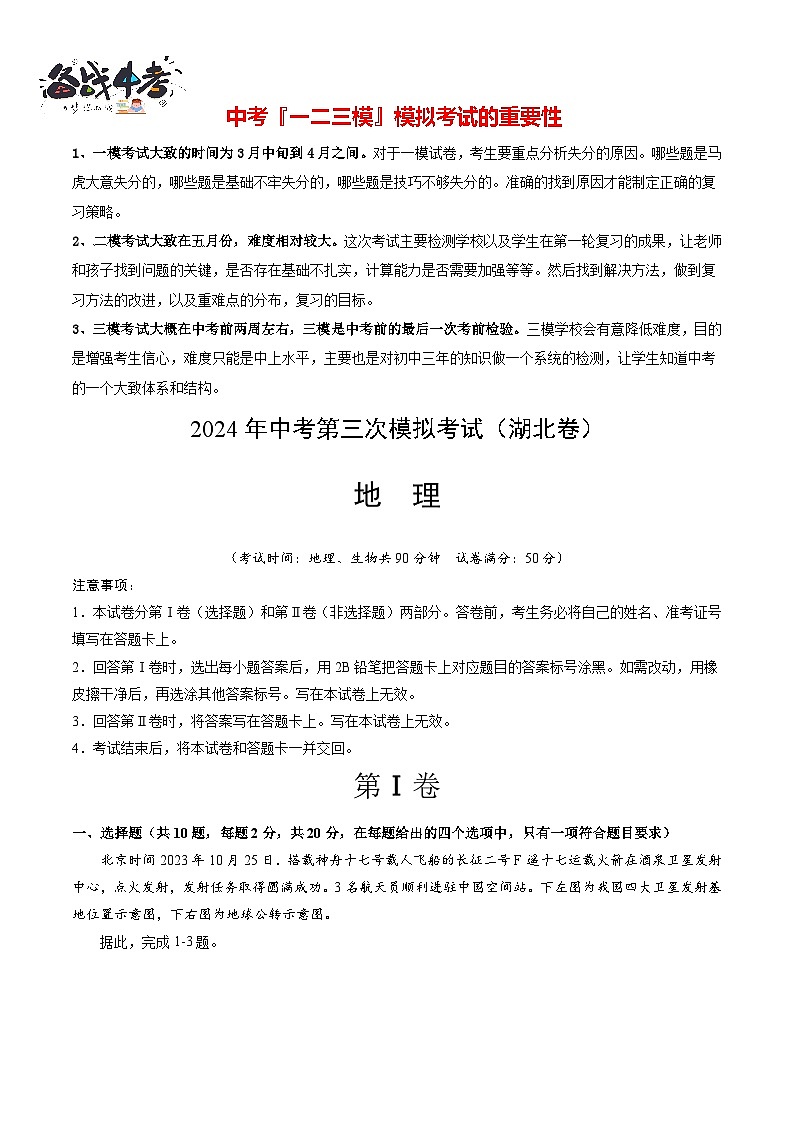 地理（湖北卷）（全解全析）第1页