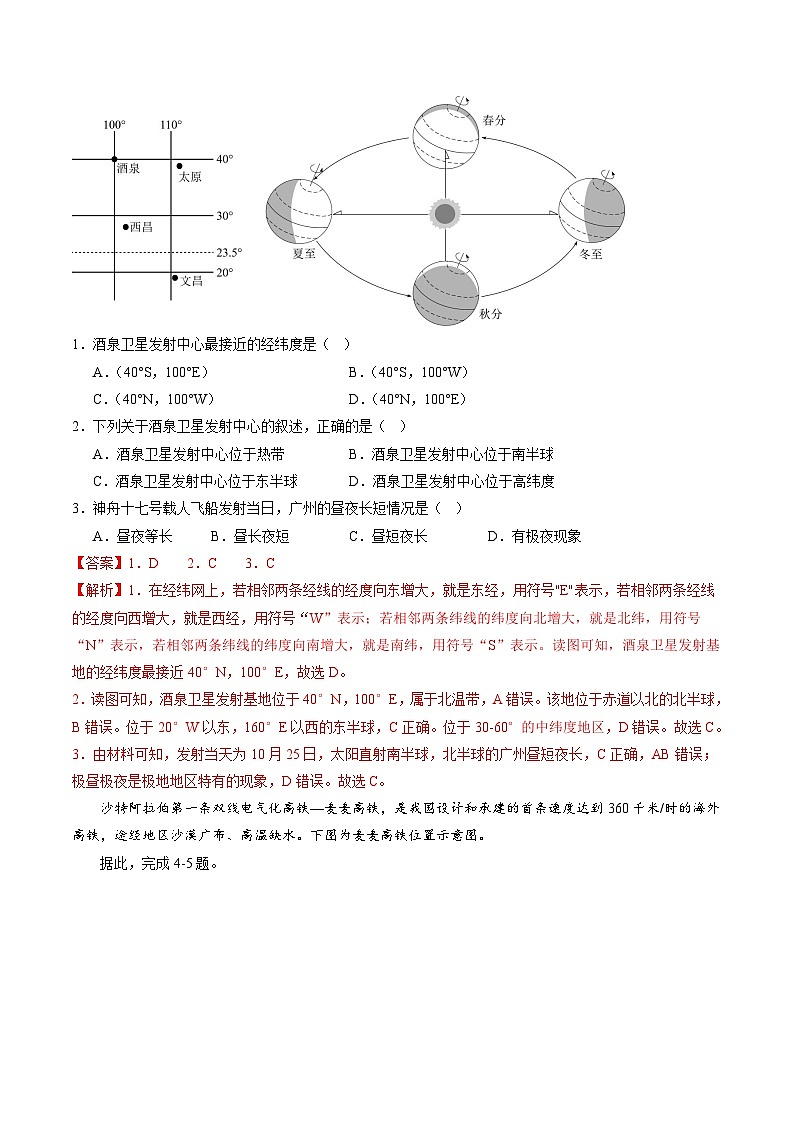 地理（湖北卷）（全解全析）第2页