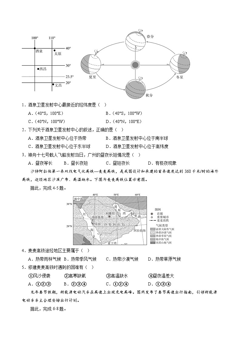 地理（湖北卷）（A4考试版）第2页