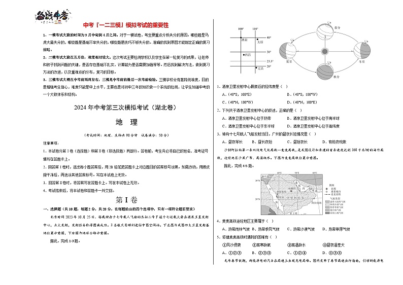 地理（湖北卷）（A3考试版）第1页