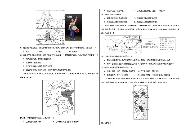 2024年中考地理第三次模拟考试（湖南卷）03