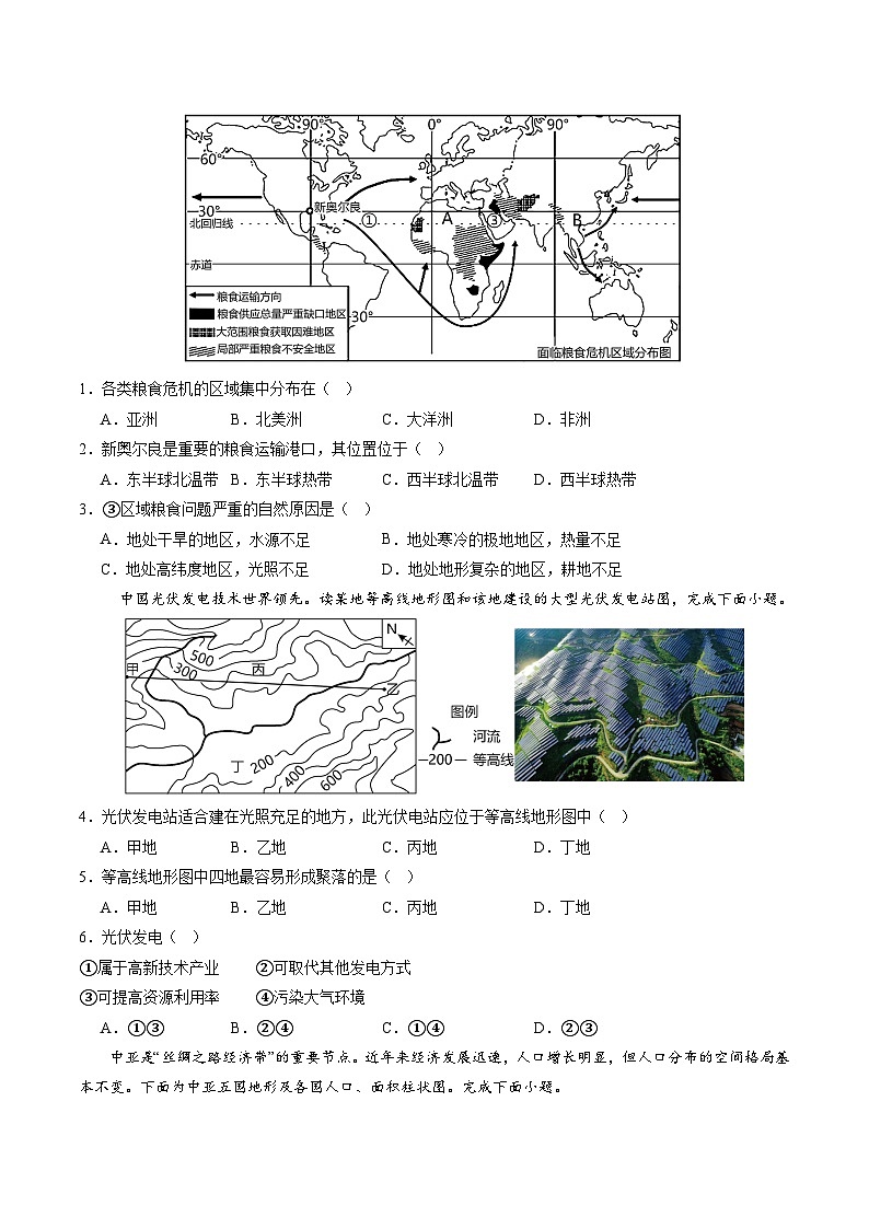 2024年中考地理第三次模拟考试（湖南卷）02