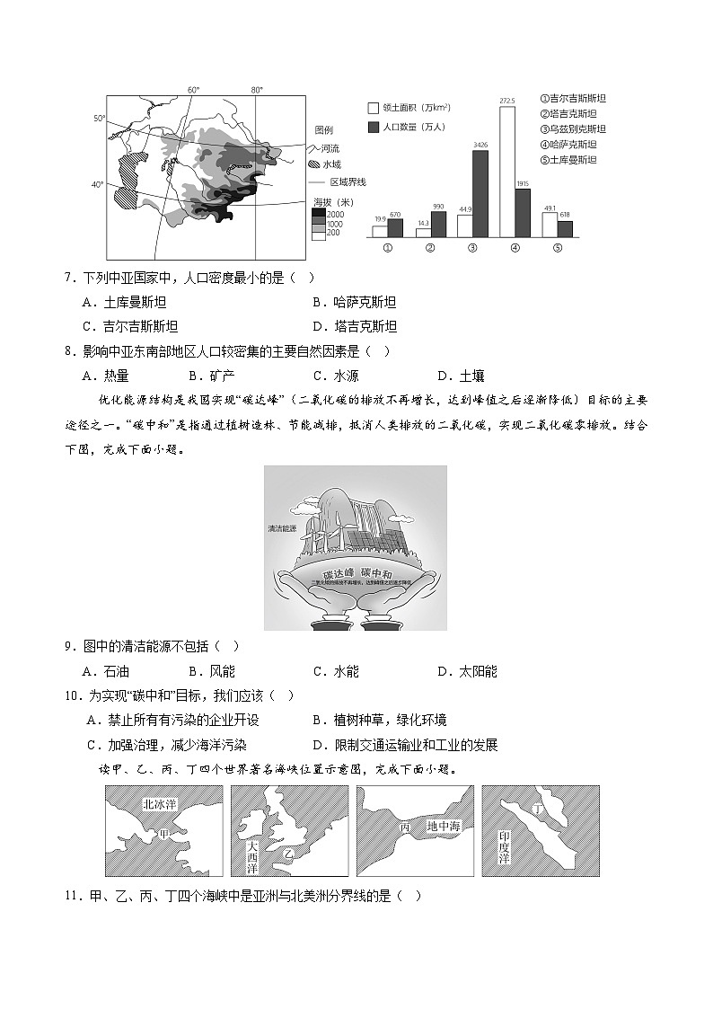 2024年中考地理第三次模拟考试（湖南卷）03