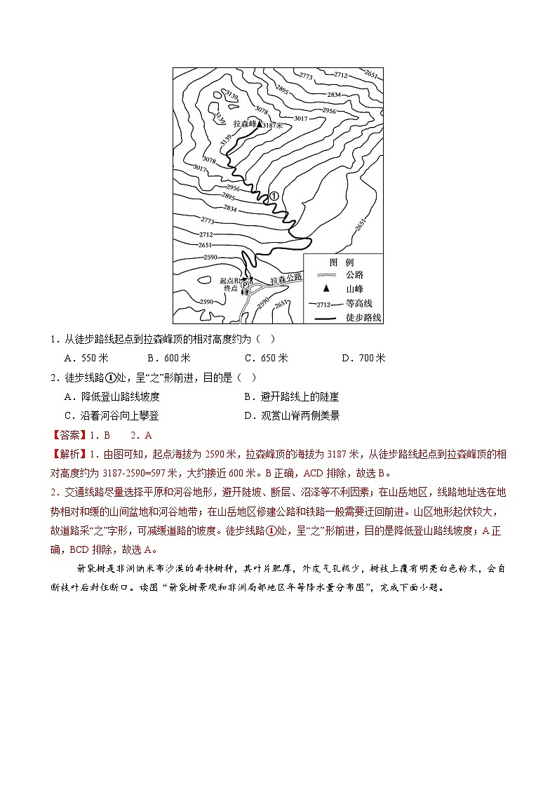 2024年中考地理第三次模拟考试（湖南长沙卷）02