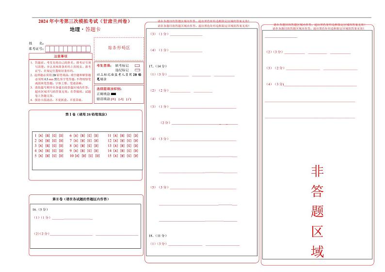 2024年中考地理第三次模拟考试（甘肃兰州卷）01