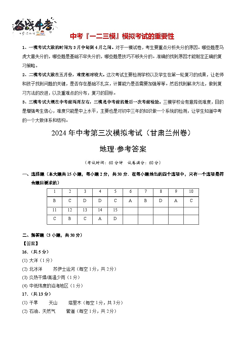 2024年中考地理第三次模拟考试（甘肃兰州卷）01