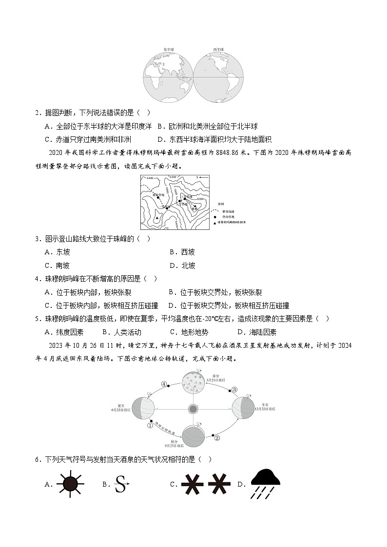 2024年中考地理第三次模拟考试（甘肃兰州卷）02