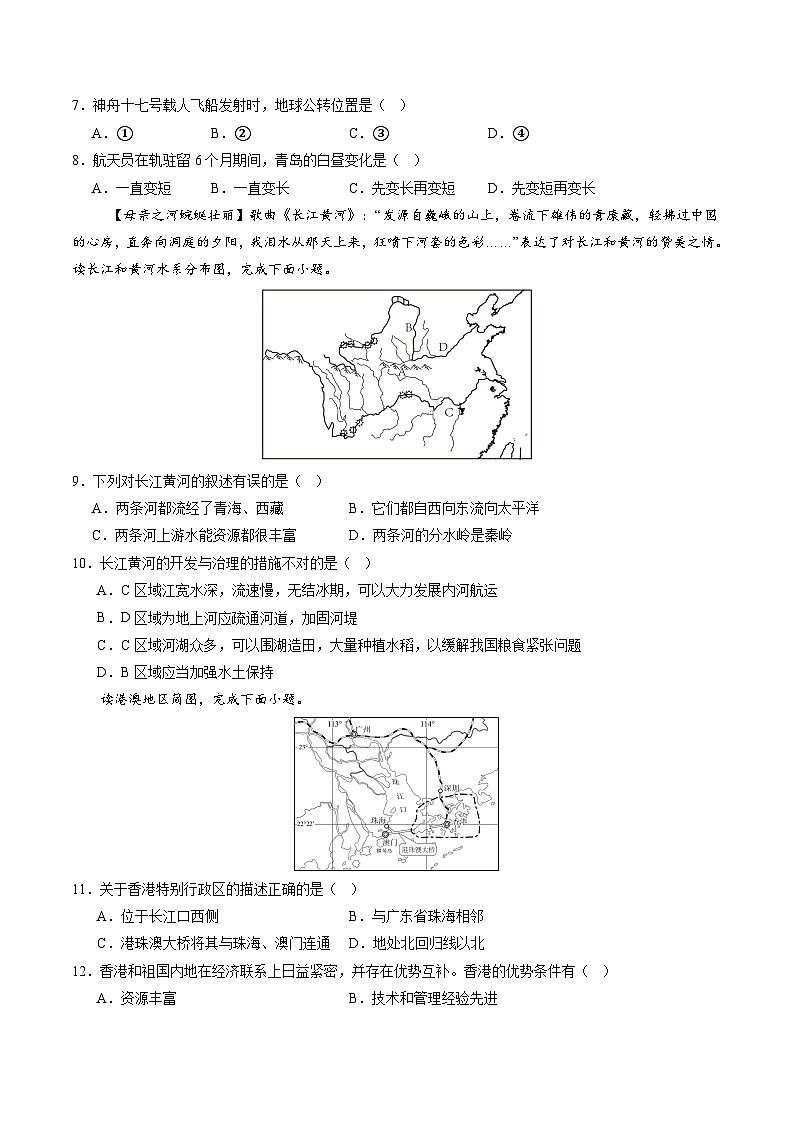 2024年中考地理第三次模拟考试（甘肃兰州卷）03