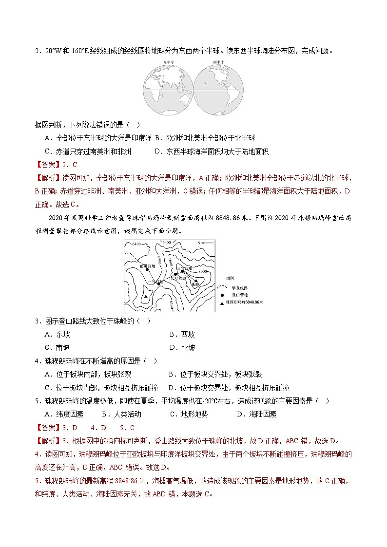 2024年中考地理第三次模拟考试（甘肃兰州卷）02
