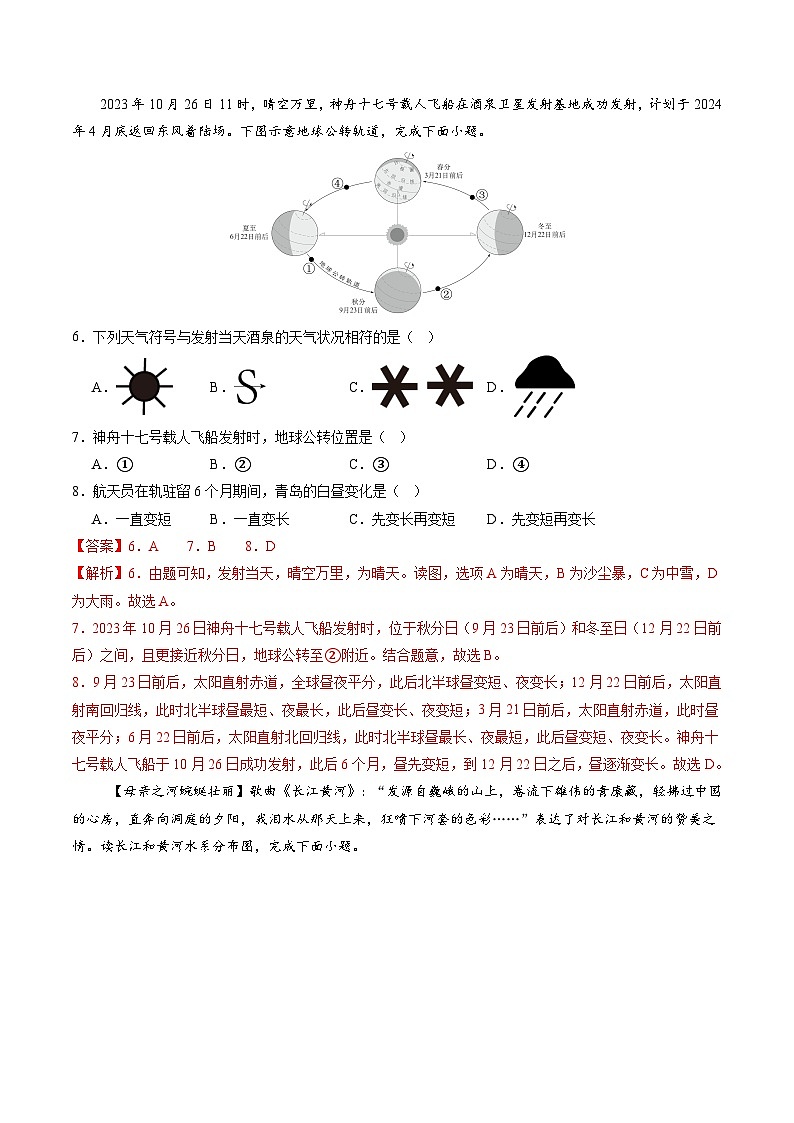 2024年中考地理第三次模拟考试（甘肃兰州卷）03