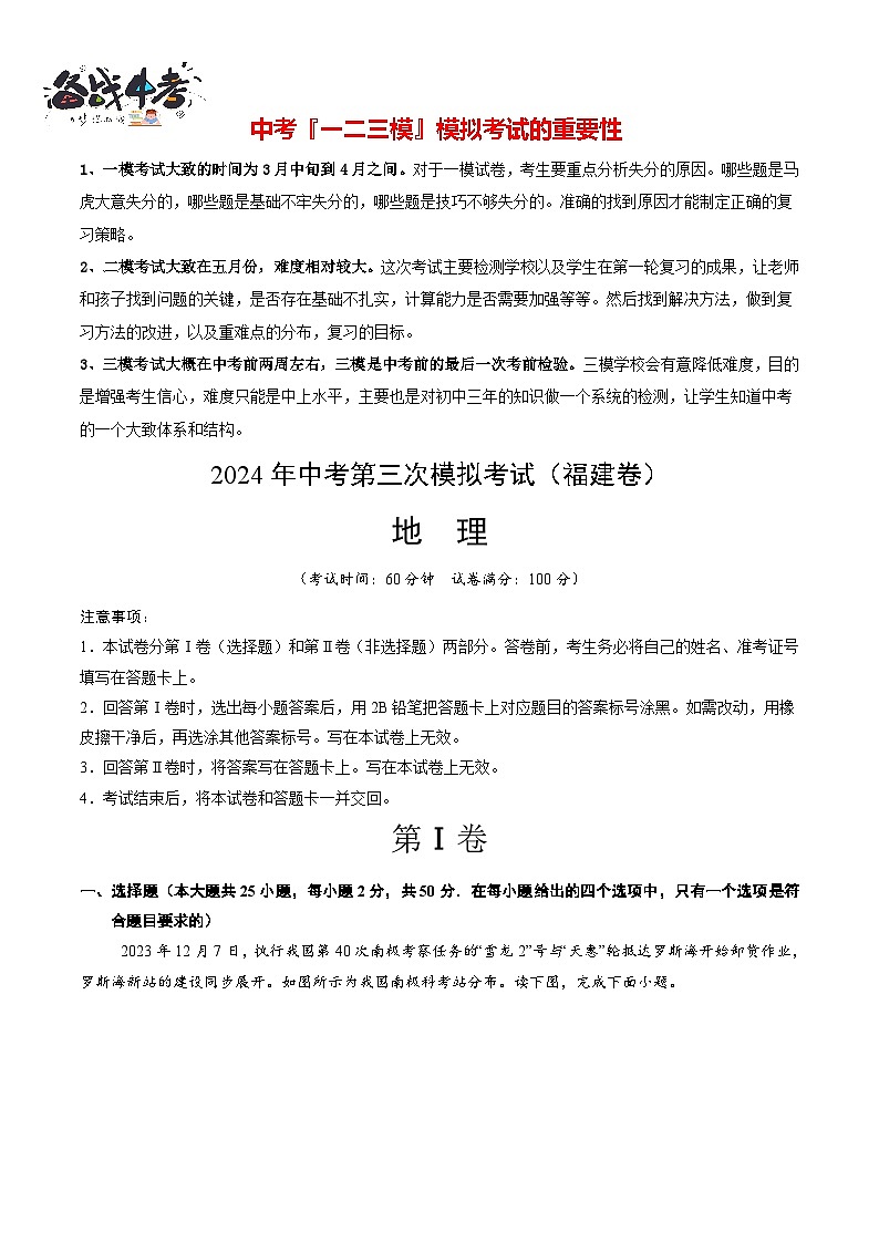 2024年中考地理第三次模拟考试（福建卷）01