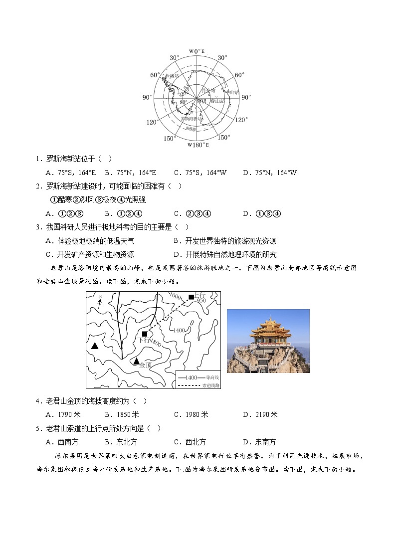 2024年中考地理第三次模拟考试（福建卷）02