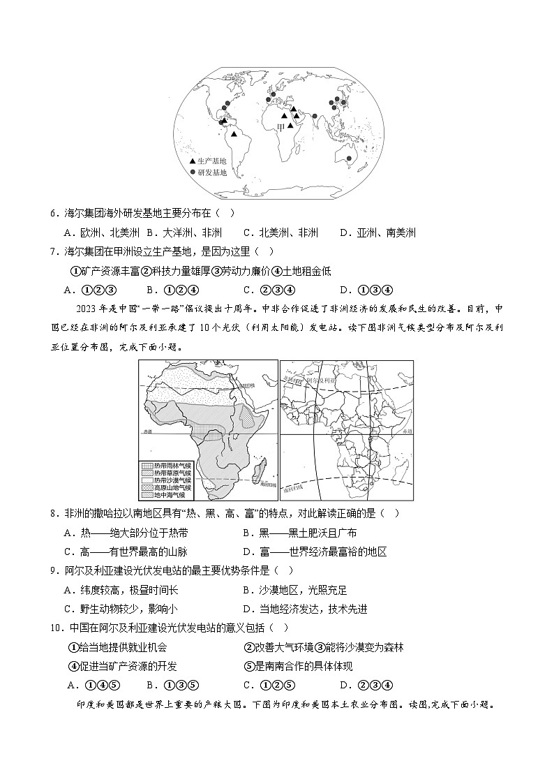 2024年中考地理第三次模拟考试（福建卷）03