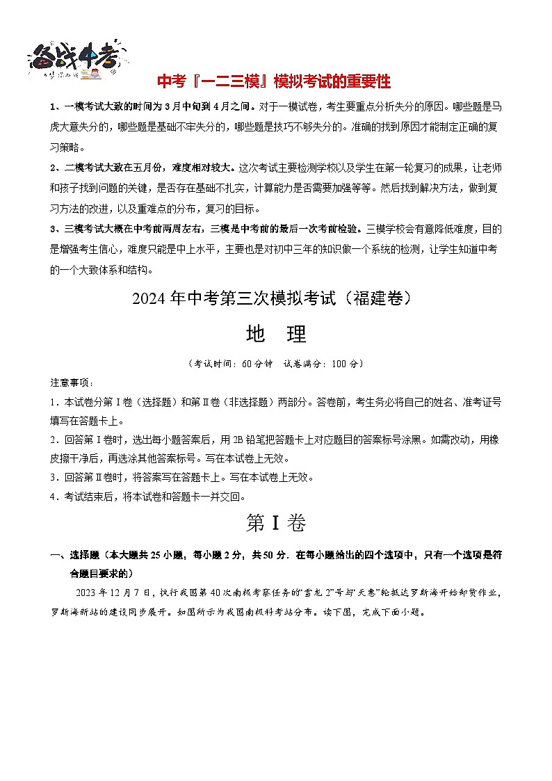 2024年中考地理第三次模拟考试（福建卷）01