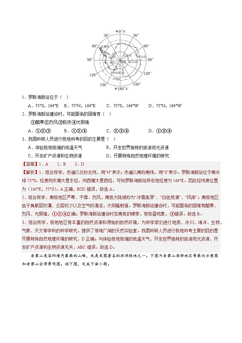 2024年中考地理第三次模拟考试（福建卷）02