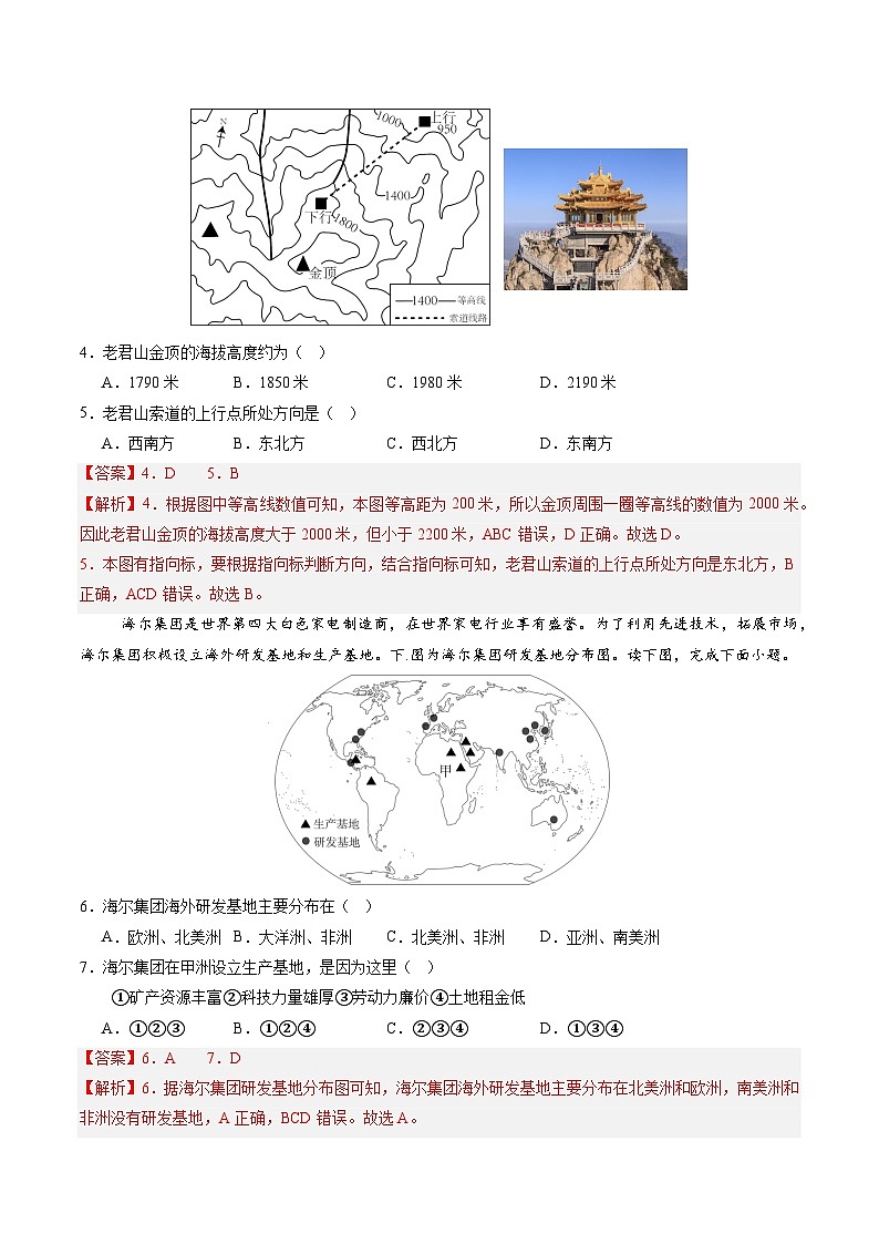 2024年中考地理第三次模拟考试（福建卷）03