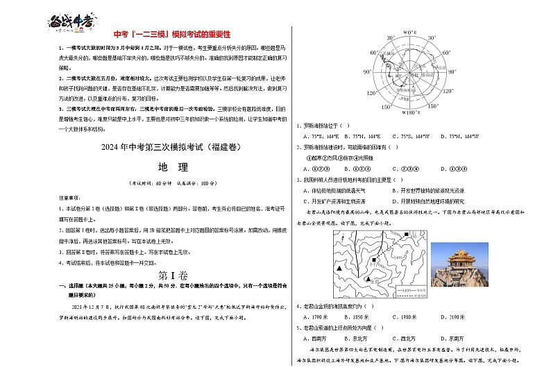 2024年中考地理第三次模拟考试（福建卷）01