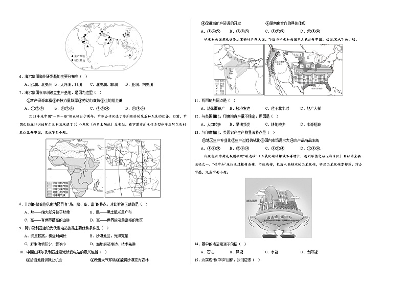2024年中考地理第三次模拟考试（福建卷）02