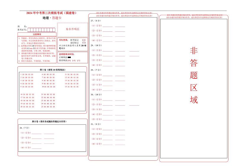 2024年中考地理第三次模拟考试（福建卷）01
