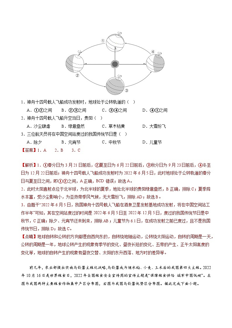 地理（贵州贵阳卷）（全解全析）第2页