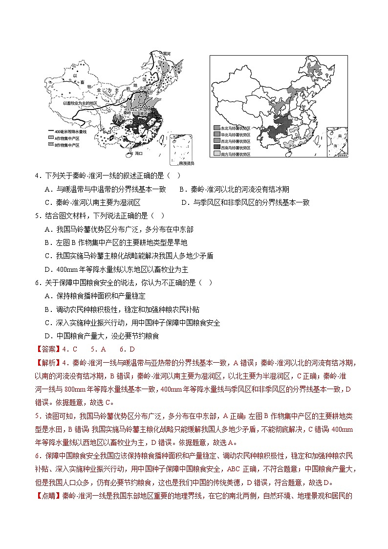 地理（贵州贵阳卷）（全解全析）第3页