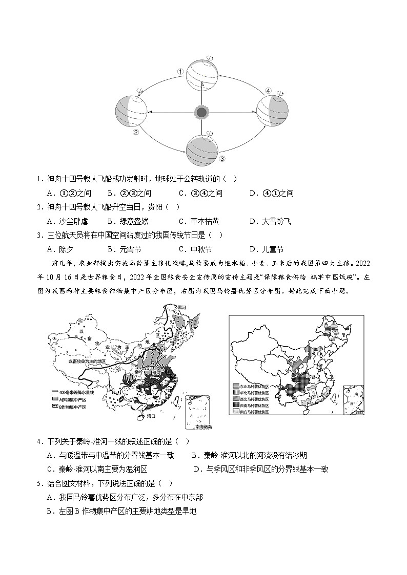 地理（贵州贵阳卷）（A4考试版）第2页