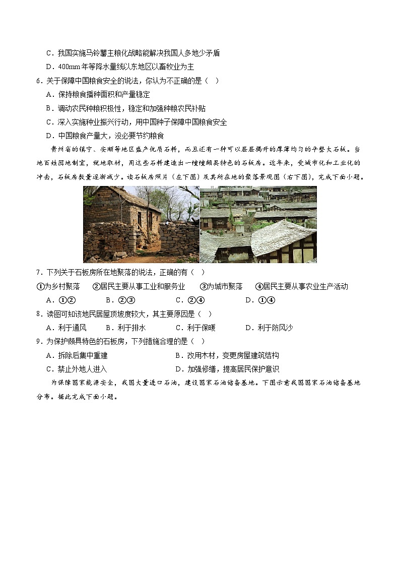 地理（贵州贵阳卷）（A4考试版）第3页