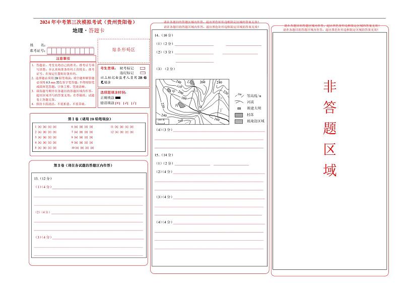 地理（贵州贵阳卷）（答题卡）第1页