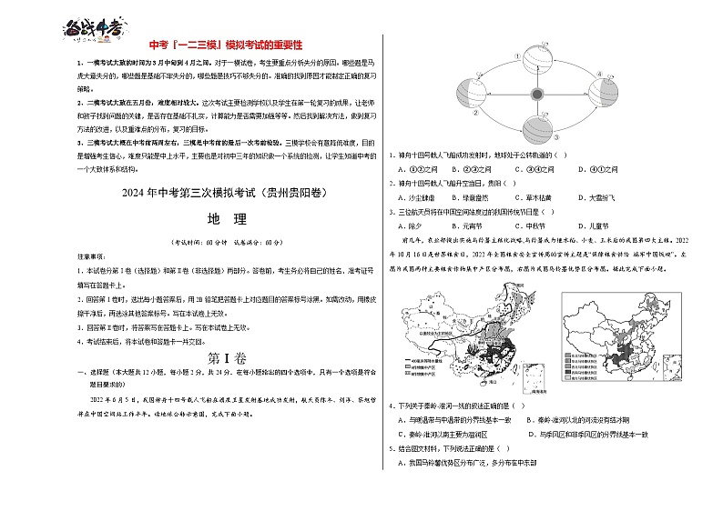 地理（贵州贵阳卷）（A3考试版）第1页
