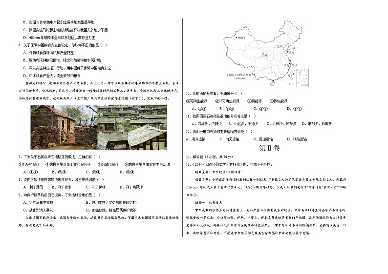 地理（贵州贵阳卷）（A3考试版）第2页
