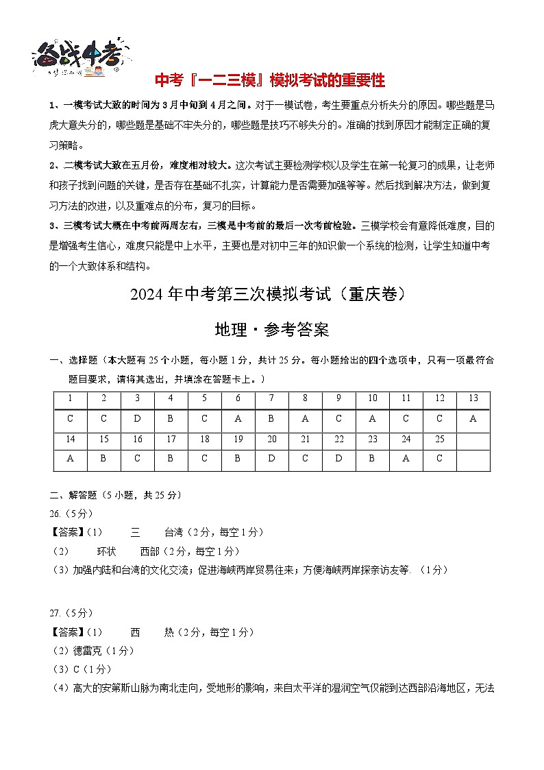 地理（重庆卷）（参考答案及评分标准）第1页