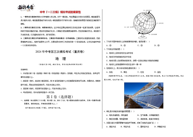 地理（重庆卷）（A3考试版）第1页