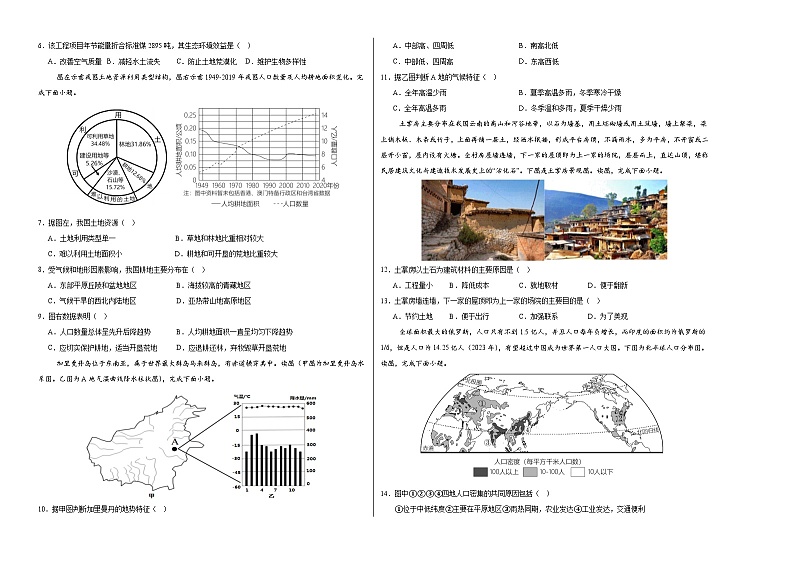 地理（重庆卷）（A3考试版）第2页