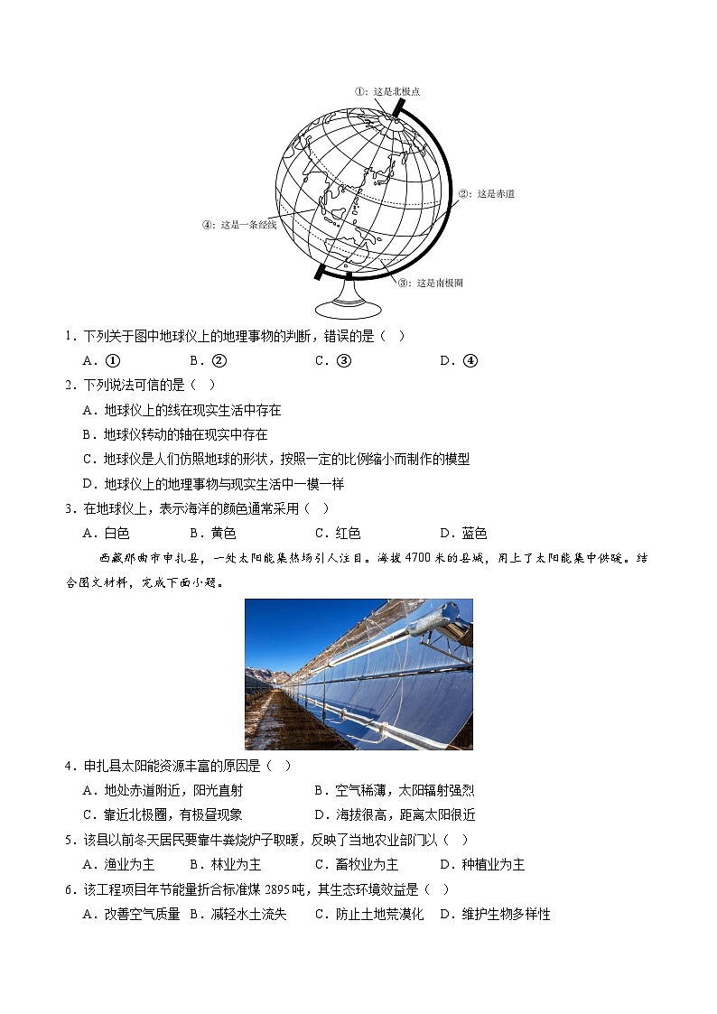 地理（重庆卷）（A4考试版）第2页