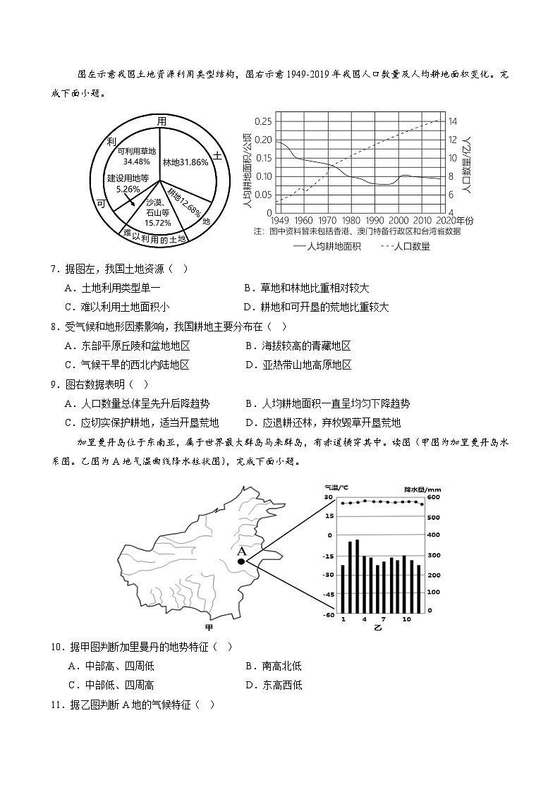 地理（重庆卷）（A4考试版）第3页