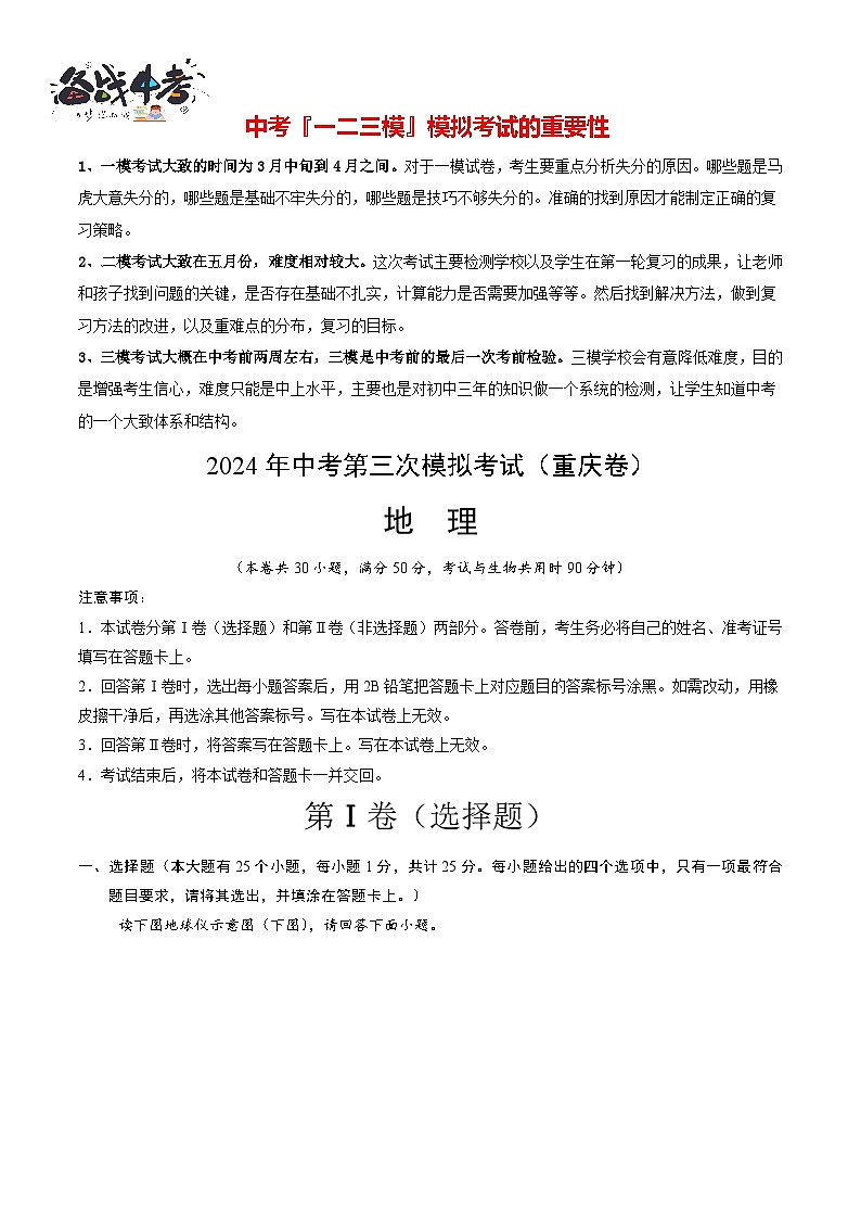 地理（重庆卷）（全解全析）第1页