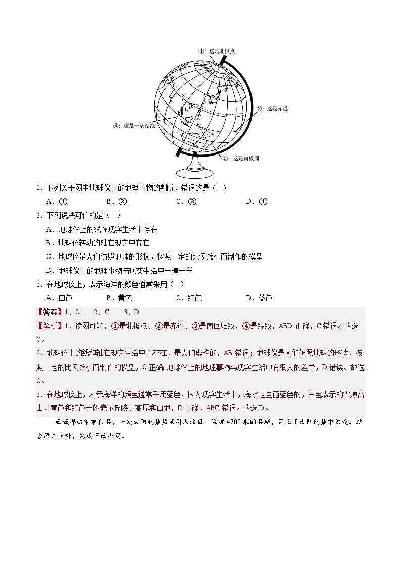 地理（重庆卷）（全解全析）第2页