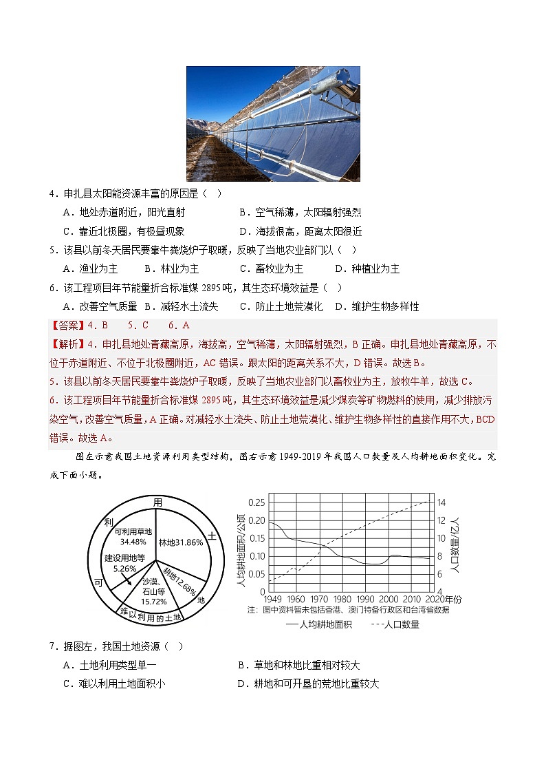 地理（重庆卷）（全解全析）第3页