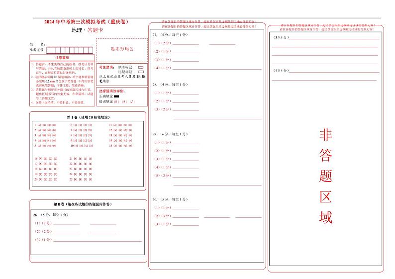 地理（重庆卷）（答题卡）第1页