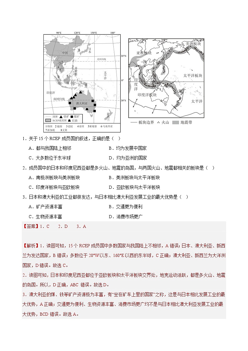 2024年中考押题预测卷01（内蒙古卷）-地理（全解全析）第2页
