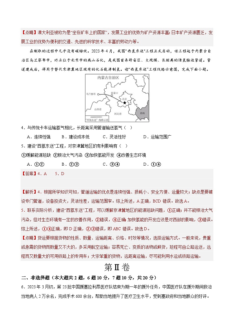 2024年中考押题预测卷01（内蒙古卷）-地理（全解全析）第3页