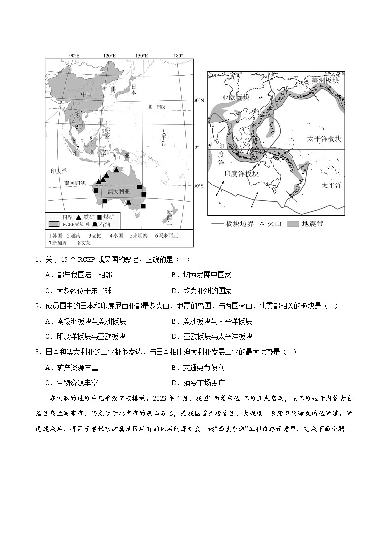 2024年中考押题预测卷01（内蒙古卷）-地理（考试版）A4第2页
