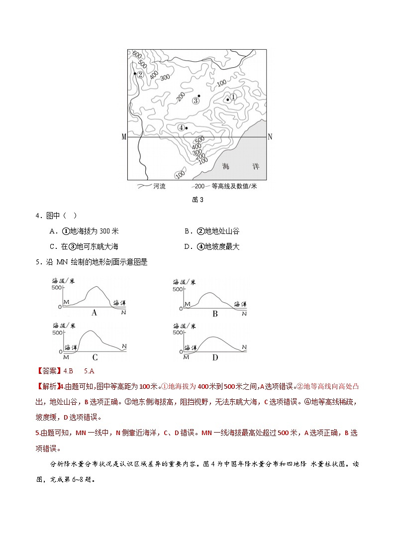 2024年中考地理押题预测卷01（北京卷）-（含考试版、答案、解析和答题卡）03
