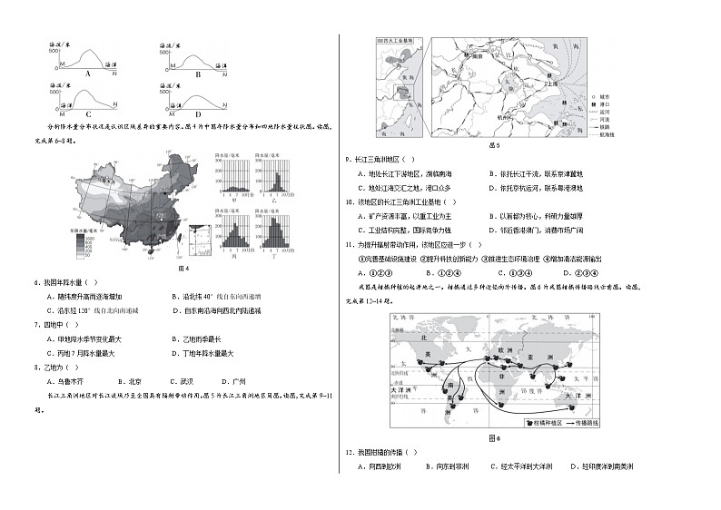 2024年中考地理押题预测卷01（北京卷）-（含考试版、答案、解析和答题卡）02