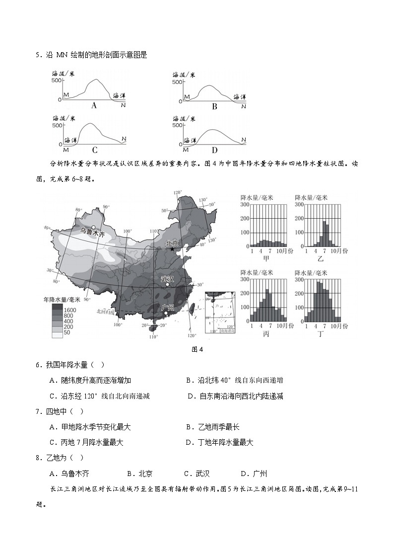 2024年中考地理押题预测卷01（北京卷）-（含考试版、答案、解析和答题卡）03
