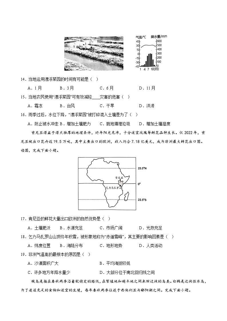 2024年中考地理押题预测卷01（南京卷）+-（含考试版、答案、解析和答题卡）03